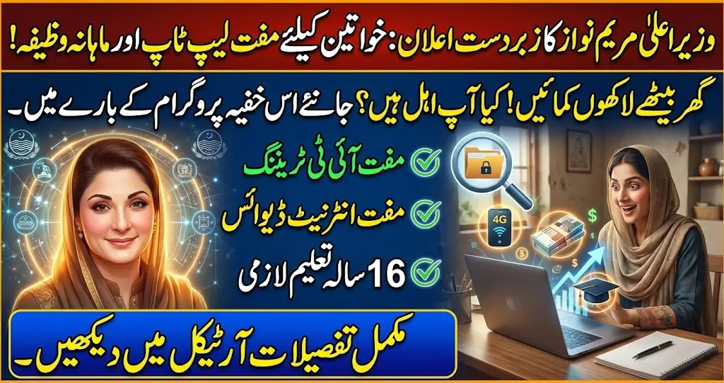 CM Maryam Nawaz Free Digital Skills Program for Women 2026
