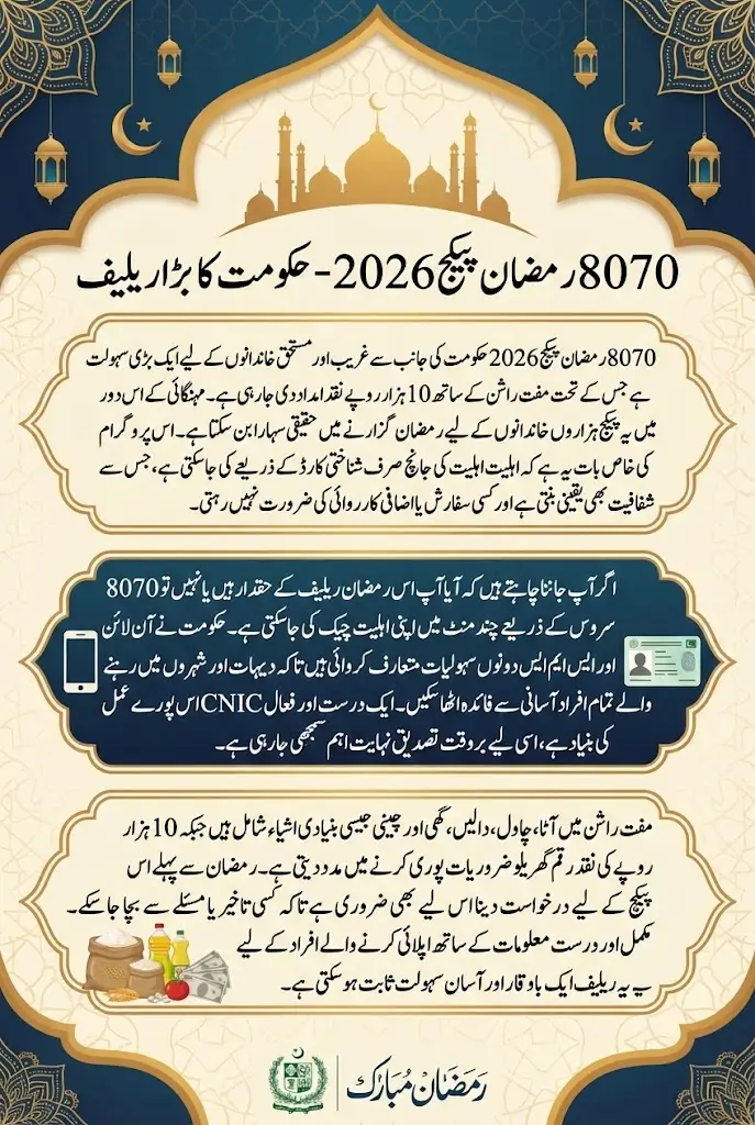 8070 Ramzan Package 2026 Check Online