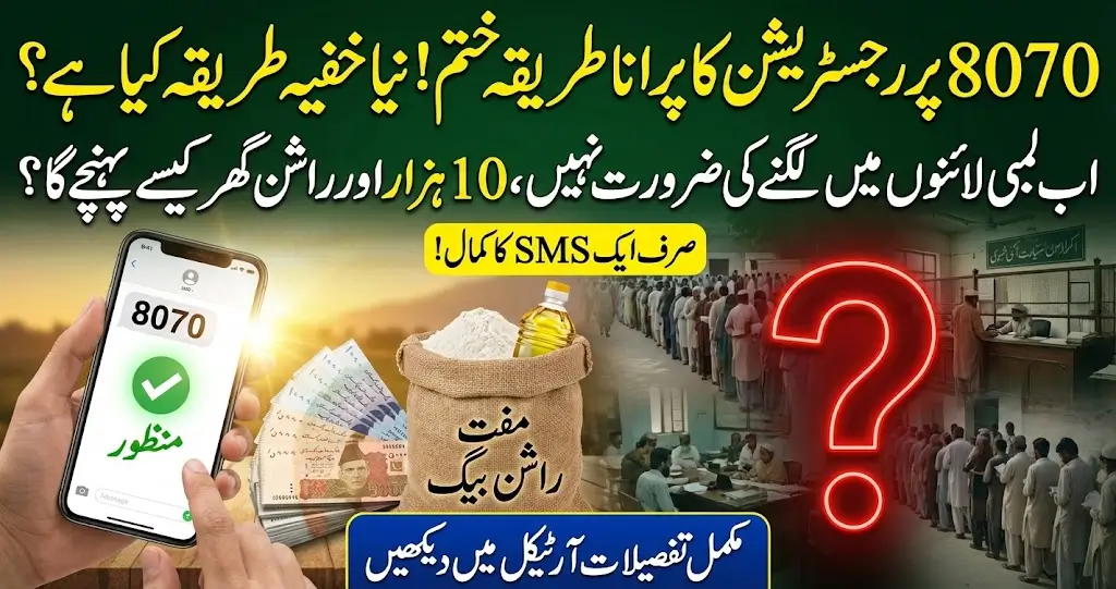 8070 Registration Online 2026 – CNIC Eligibility Check & PSER Verification for Ramzan Relief