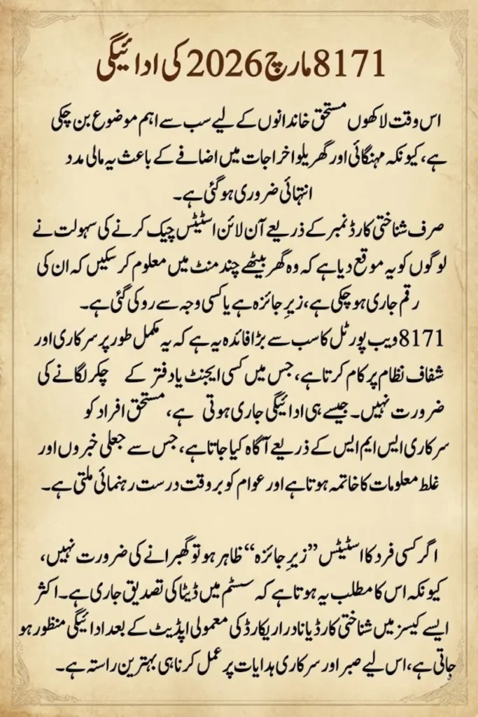 8171 March 2026 Payment Status Check Online by CNIC