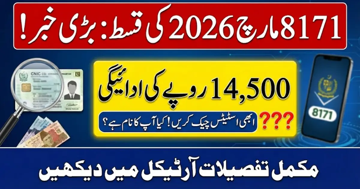 8171 March 2026 Payment Status Check Online by CNIC – New BISP Payment Update & Complete Guide