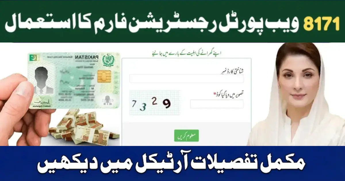 BISP 8171 Result Check Online by CNIC – Complete Eligibility & Payment Status Guide