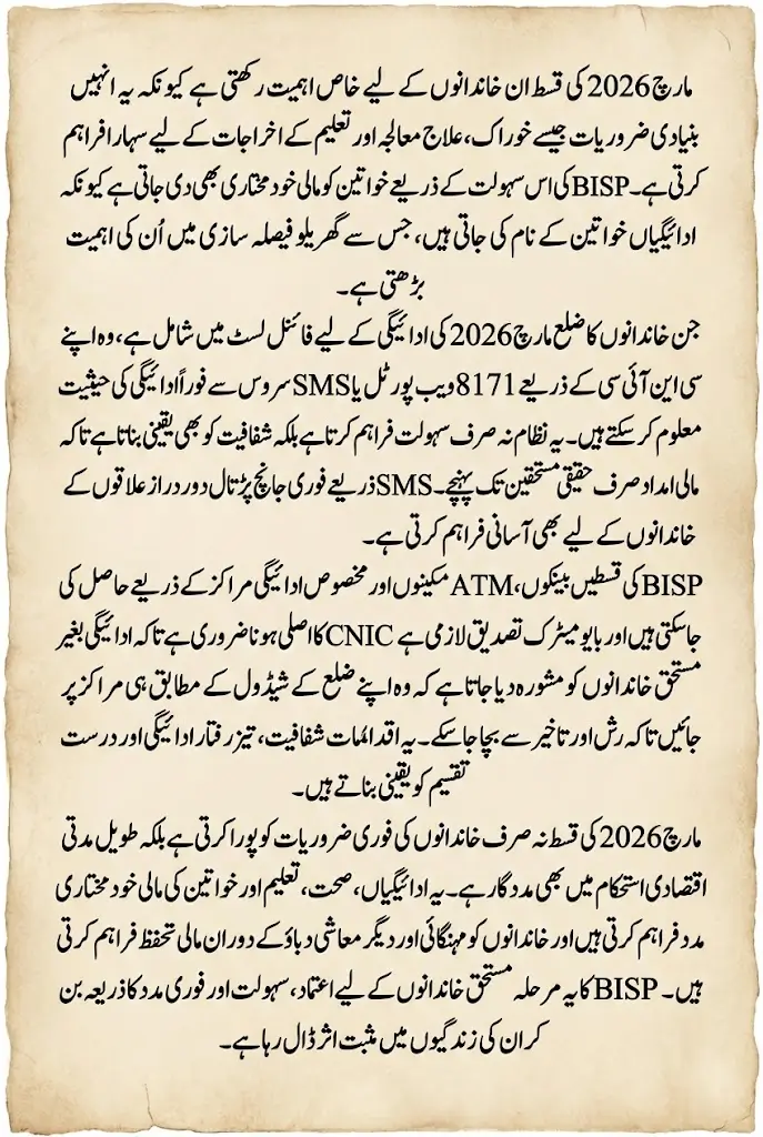 BISP March 2026 Payment Check Online