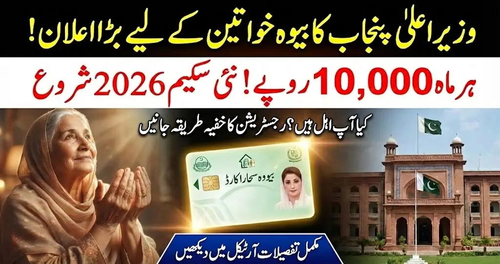 CM Punjab Bewa Sahara Card 2026 – Online Registration, Eligibility & Complete Guide