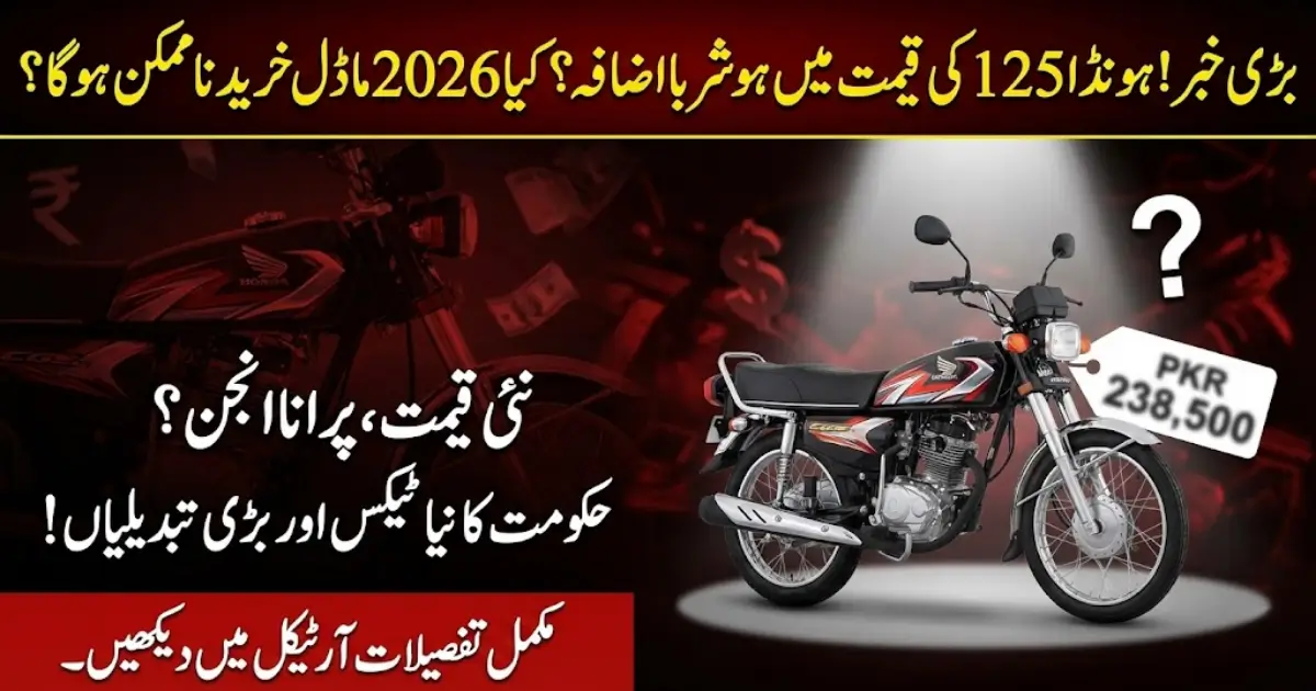 Honda CG 125 Price in Pakistan 2026 Pictures, Specs & Latest Updates