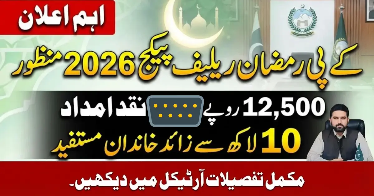 KPK Ramzan Relief Package 2026 How to Apply & Check Eligibility