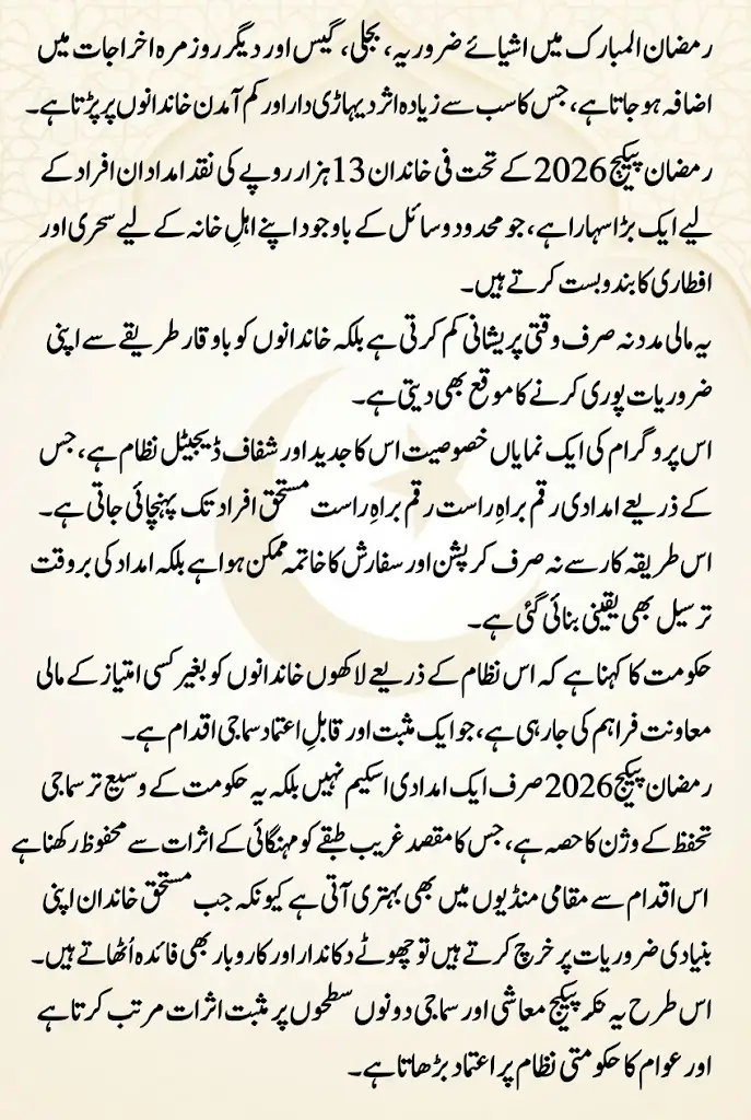 PM Shehbaz Sharif Ramzan Package 2026