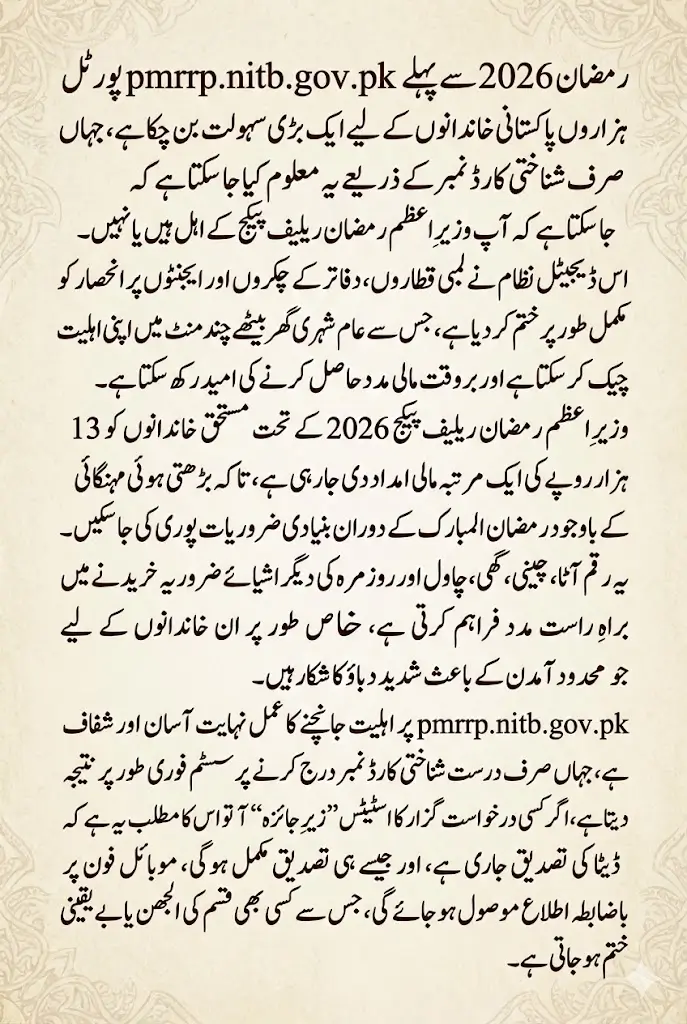 pmrrp.nitb.gov.pk PM Ramzan Package 2026